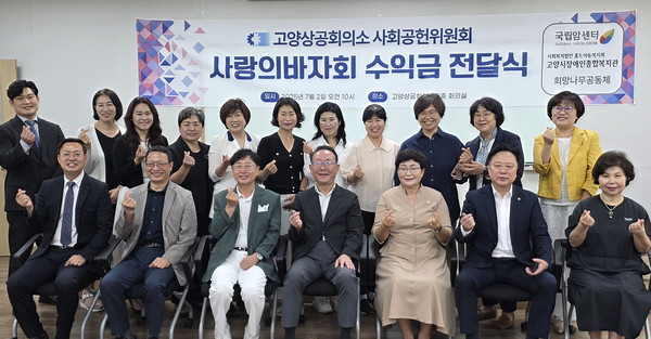  고양상공회의소 사회공헌위원회가 주최한 ‘사랑의 바자회’ 수익금 전달식.