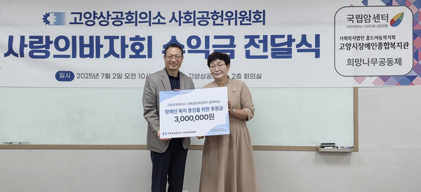 왼쪽부터 황성진 고양시장애인종합복지관장과 구성자 고양상공회의소 사회공헌위원장