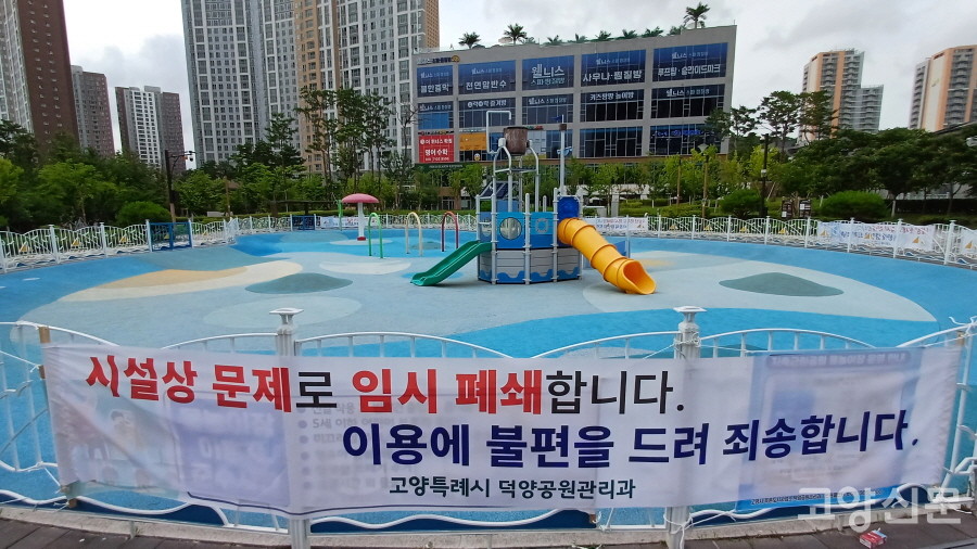 개장 하루만인 2일 오전에 지축근린공원 물놀이장에 내걸린 현수막. 