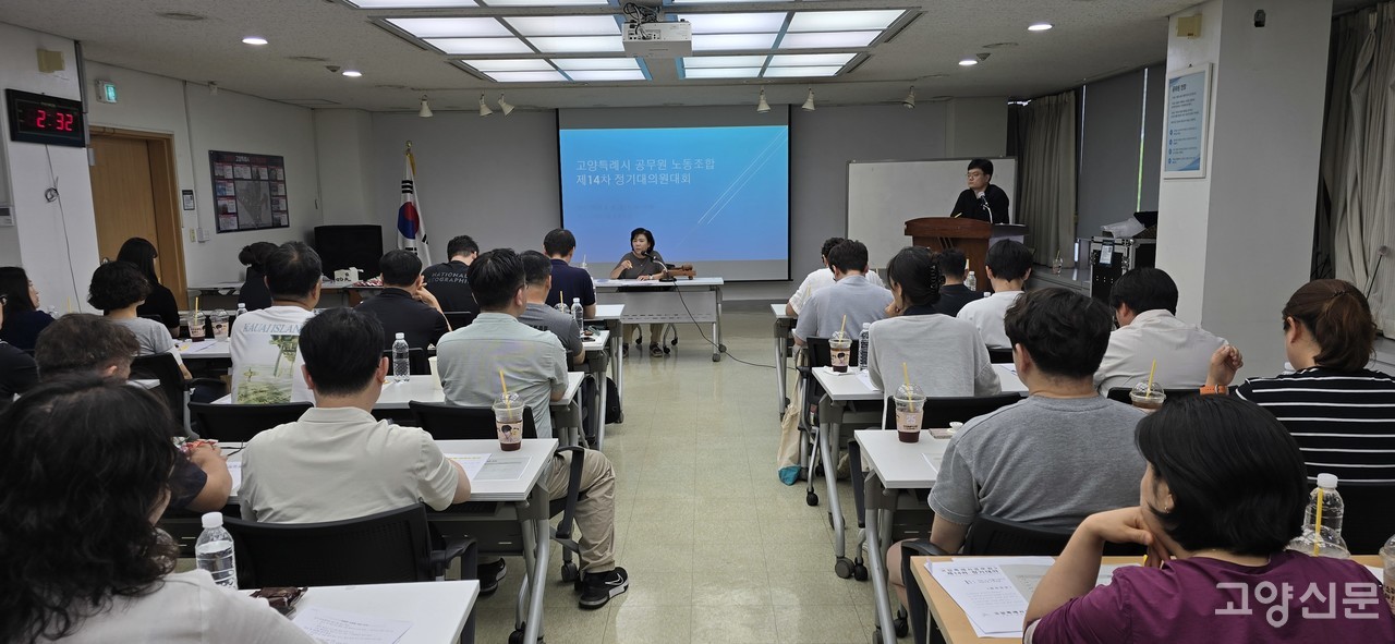고양시 공무원노조 대의원 회의 모습