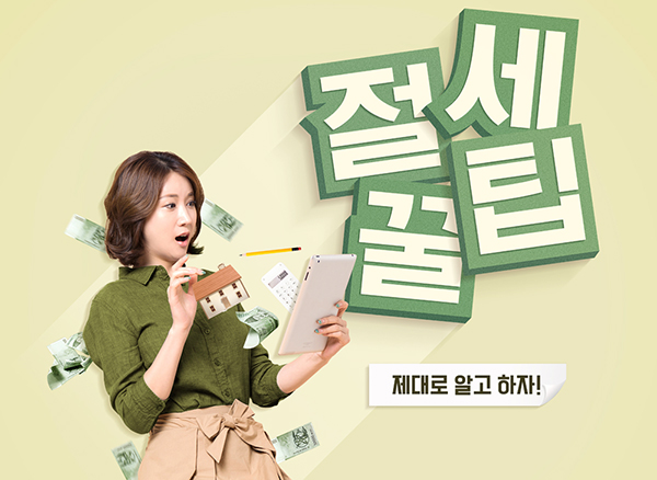 절세 꿀팁, 부동산 세금 줄이는 방법, 여성 전자계산기 사용 이미지