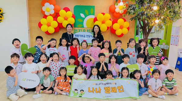 엄지유치원이 ‘아나바다 시장놀이’ 수익금 전액을 굿네이버스 경기2사업본부에 기부했다.