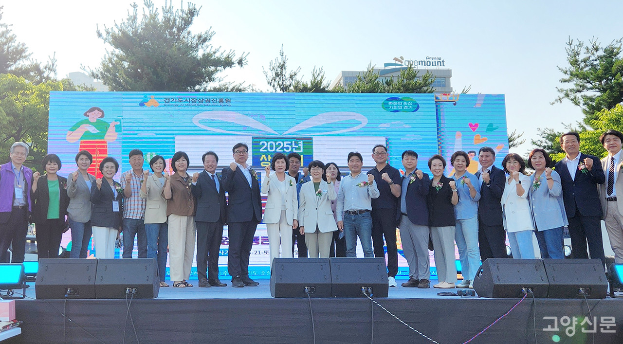 [사진제공 = 고양특례시소상공인연합회]