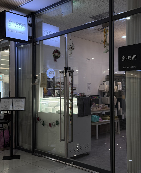  새겨담다의 외관. 