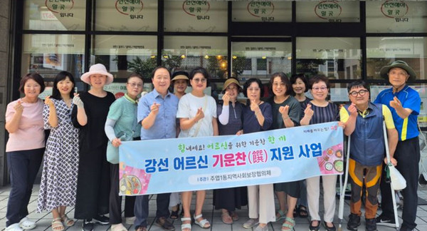  주엽1동 지역사회보장협의체의  ‘강선 어르신 기운찬(饌) 지원 사업에 함께한 관계자들.