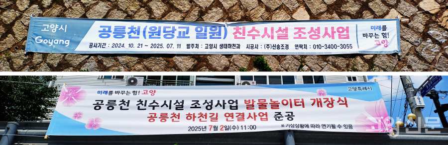 발물놀이터 주변에는 운영 상황을 알리는 안내문은 전혀 없고, 공사일정과 개장식을 알리는 현수막만 여전히 내걸려 있었다.