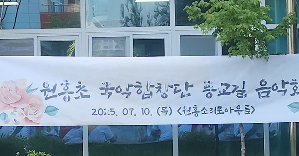  등교길 음악회 현수막.