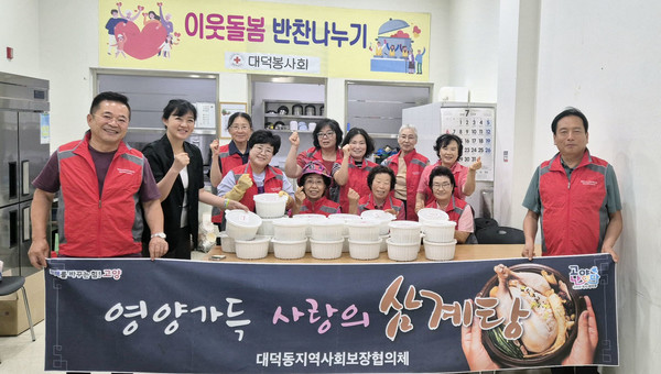 대덕동 지역사회보장협의체가 ‘영양가득 삼계탕 나눔’을 진행했다. 