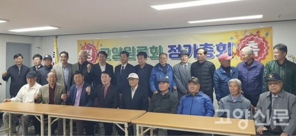 2023년 고양원류회 정기총회 모습. 