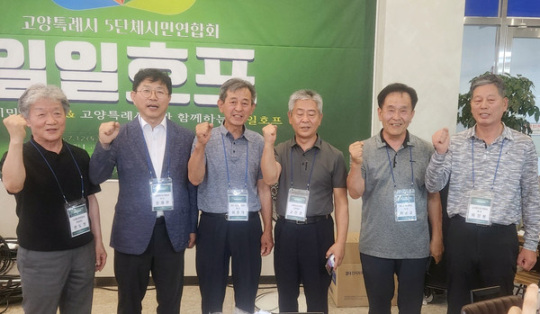 5단체시민연합회장단이 한자리에 모여 호프데이에서 파이팅을 외쳤다.