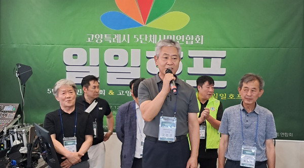 고진경 5단체시민연합회 추진위원장이 인사말을 전하고 있다.