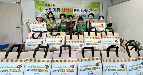 백석2동 새마을부녀회가 ‘사랑의 반찬 나눔 행사’를 열고, 취약계층 50가구에 소불고기를 전달했다. 