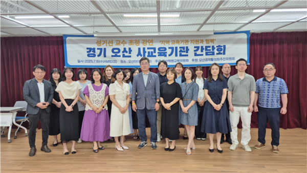 ‘지역 교육기관 지원과 협력’ 간담회 참석자와 기념 촬영(사진 가운데 성기선 교수)