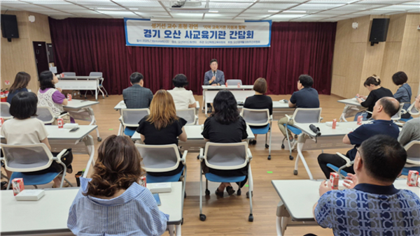 경기 오산 사교육 기관 간담회 강연 모습 
