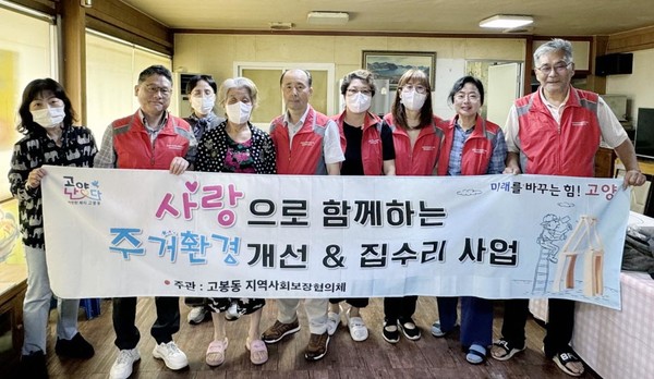 고봉동 지역사회보장협의체의 집수리 봉사