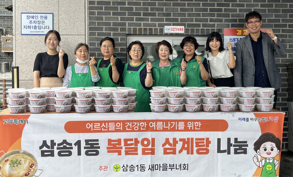삼송1동 새마을부녀회 회원들이 복달임 삼계탕 나눔을 진행했다.