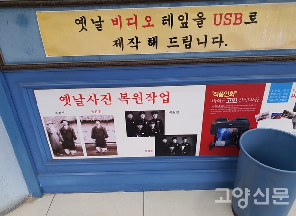 김평기 사진작가가 운영하는 원스튜디오에서는 옛날사진 복원작업과 비디오 테이프도 변형해서 USB로 제작해주고 있다.