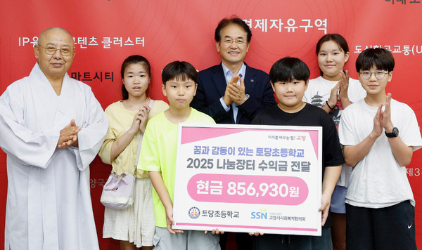 토당초등학교 학생들이 나눔장터로 마련된 수익금 85만6930원을 고양시에 전달했다.