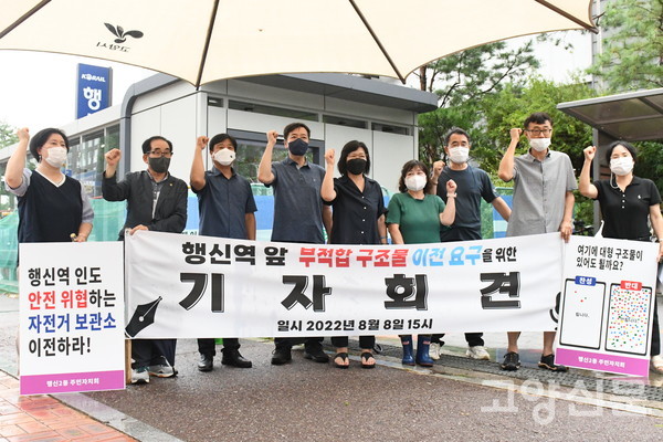 2022년 당시 행신2동 주민자치회가 행신역 광장에 설치된 자전거보관소 이전을 요구하는 기자회견을 진행했던 모습