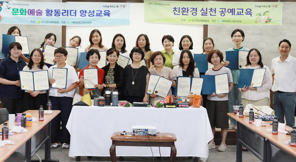 새마을문고 고양시지부가 운영한 행복리더아카데미가 수료식을 끝으로 마무리됐다. 