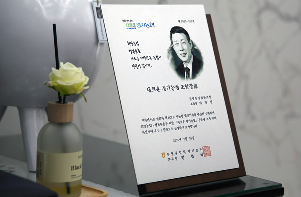 새로운 경기농협 조합장상 상패. 그의 활동과 변화를 인정하는 뜻깊은 상이다. 