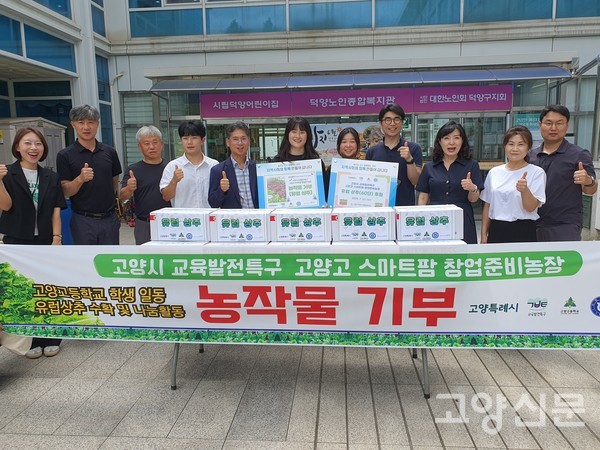 고양고 학생들이 덕양노인종합복지관에서 유럽형 상추를 전달한 후 단체 기념사진을 찍었다.