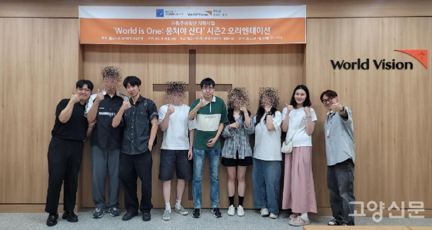 [사진제공=월드비전 경기북부사업본부]