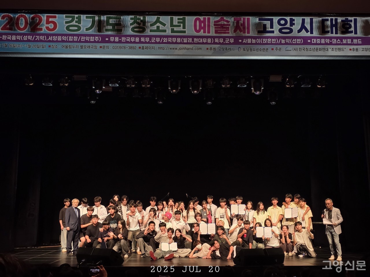 경기도청소년종합예술제 고양시대회가 끝난 후 참가자들이 기념사진을 찍었다.