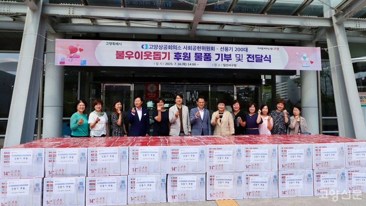 일산서구청에서 에너지 취약계층의 여름나기 지원을 위해 후원물품 전달식이 있었다.