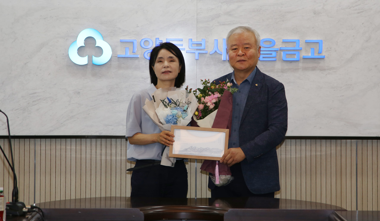 김재수 이사장(오른쪽)은 아름다운 시민상을 지난 23일 원흥동 고양동부새마을금고 본점에서 수상했다.