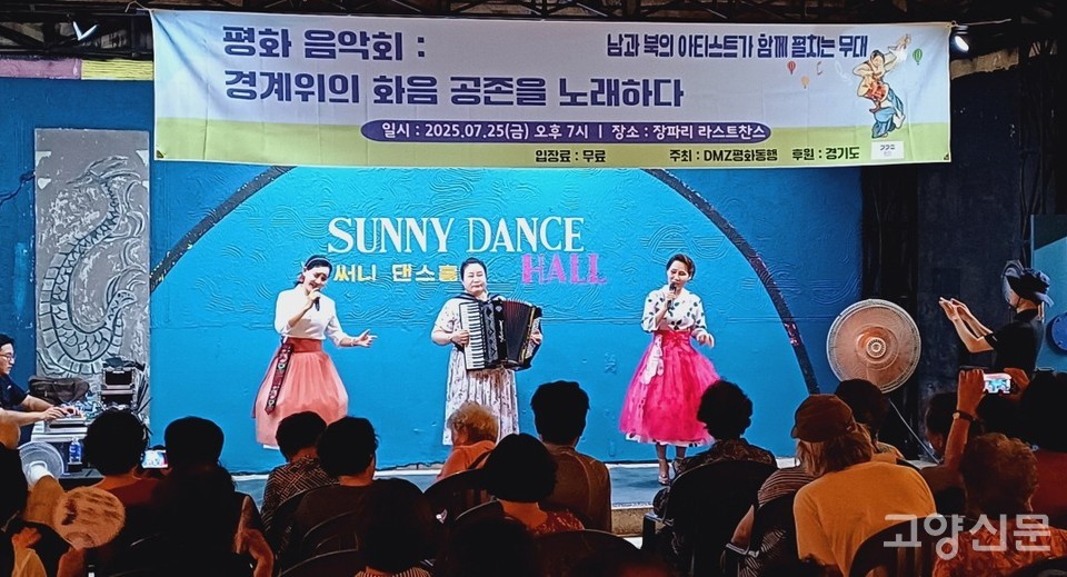 구성진 노래와 춤, 연주가 어우러진 '백두한라예술단'의 무대