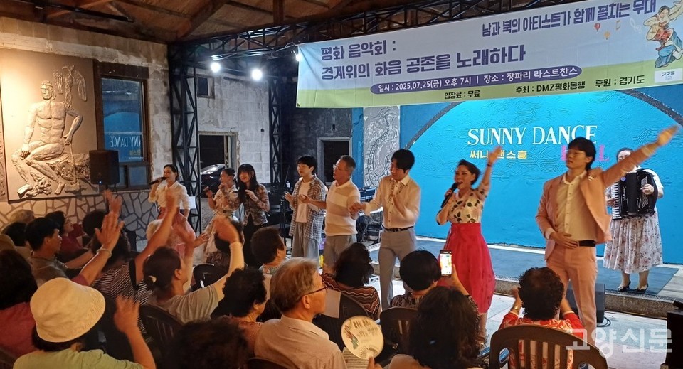 남과 북 아티스트들이 함께 '우리의 소원은 통일'을 부른 피날레 무대