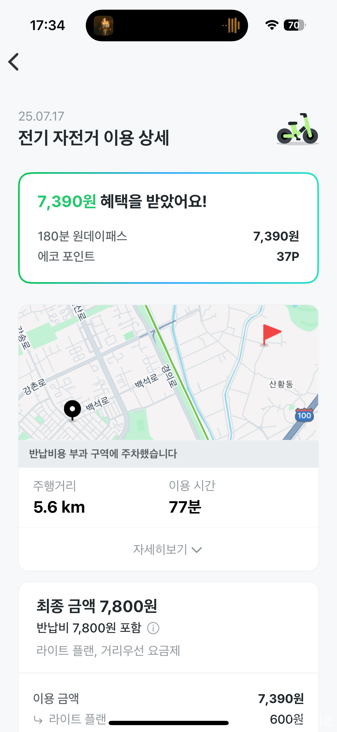 전기공유자전거 이용 요금