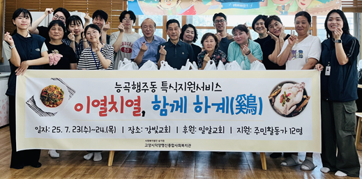  고양시덕양행신종합사회복지관 능곡복지센터가 지역교회의 후원으로 온정의 나눔을 진행했다.