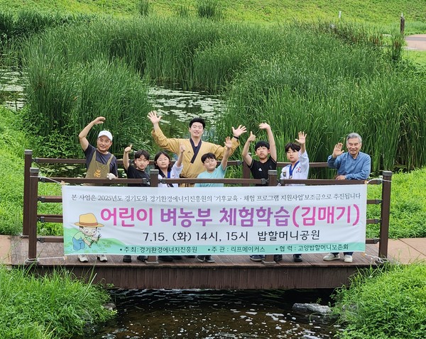 어린이 벼농부 체험학습에 참여자들. [사진제공=임현철]