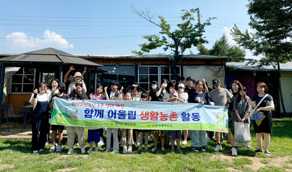 고양시새마을회가 파머스체험가든에서 지역 청소년을 위한 ‘함께 어울림 생활농촌활동’을 진행했다.