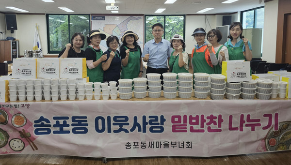 송포동 새마을부녀회가 ‘이웃사랑 반찬 나눔’을 진행했다.
