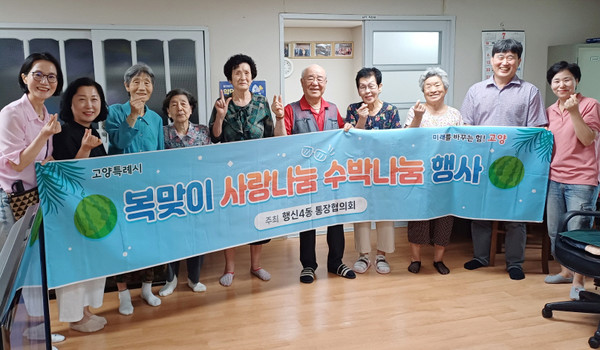 행신4동이 복맞이 사랑나눔 수박나눔을 펼쳤다.