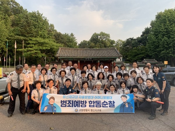            지난 6월, 고양행주문화제를 앞둔 합동순찰