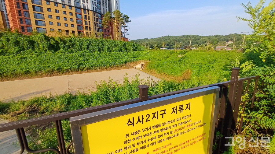 부가적 용도 없이 저류지 기능만 담당하는 '식사2지구 저류지'