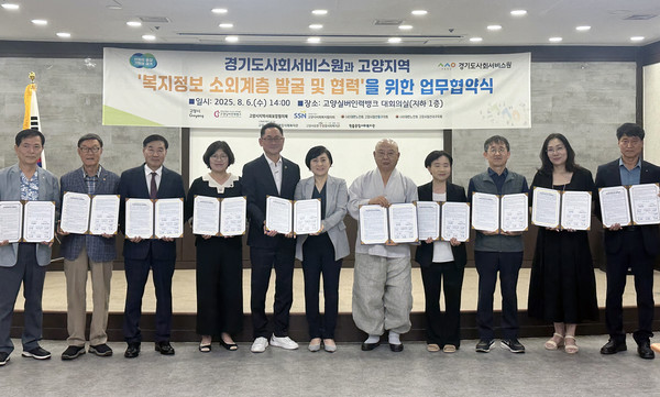 ‘복지정보 안내도우미’ 사업의 유관기관 업무협약식이 열렸다.