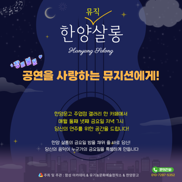 한양문고 주엽점이 무료로 공연장소를 빌려주는 '한양뮤직살롱' 참여자를 모집한다.