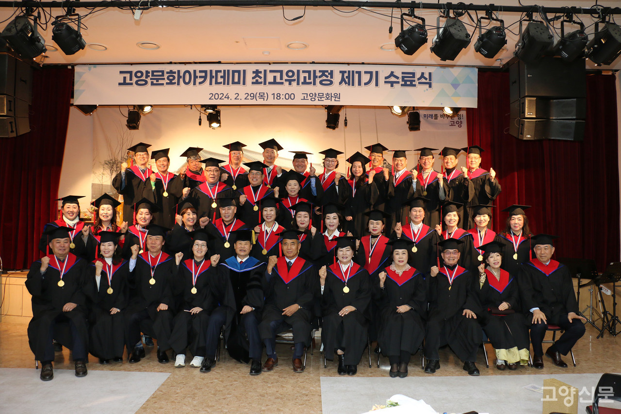 고양문화아카데미 1기 수료식