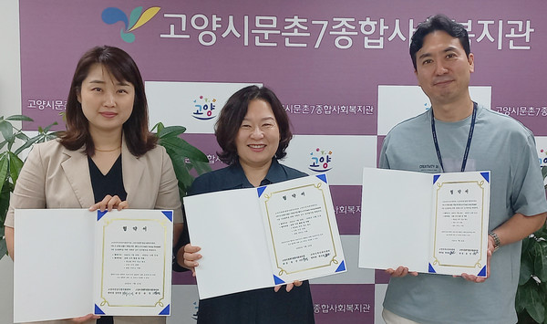 고양시건강가정지원센터·고양시주거복지센터와 협약체결 기념촬영.