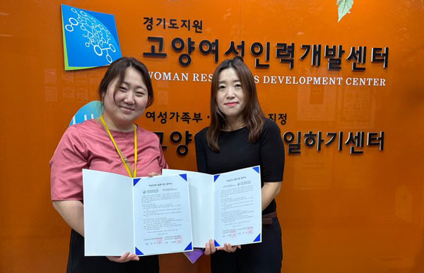 고양여성인력개발센터와 협약을 진행하고 있다.