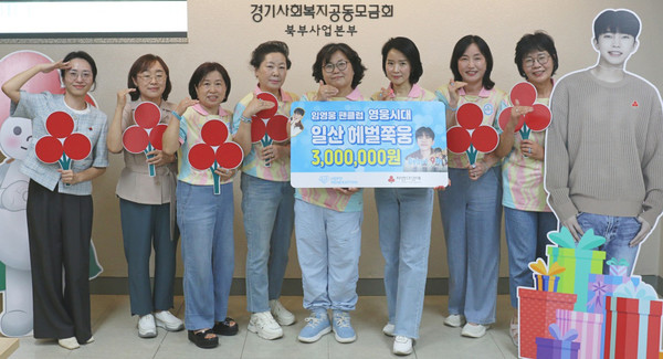  임영웅 팬클럽 ‘영웅시대 일산 헤벌쭉웅이 지역을 위한 성금 300만원을 기부했다. 
