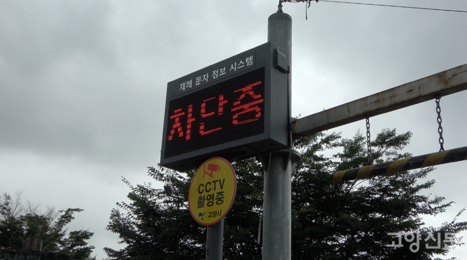 통일로 필리핀군참전기념비 건너편 공릉천 문화체육공원. 차량의 주차장 진입이 전면 통제됐다. 