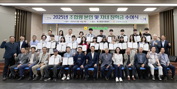 고양축산농협 장학금 전달식 참석자들이 기념사진을 찍고 있다.