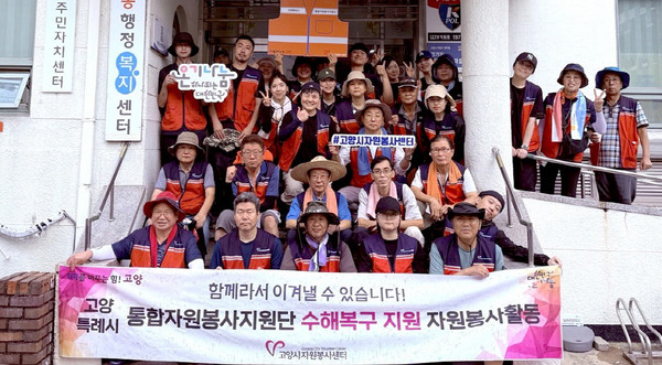  고양시자원봉사센터가 집중호우로 큰 피해를 입은 행주동 일대에서 봉사활동을 펼쳤다.