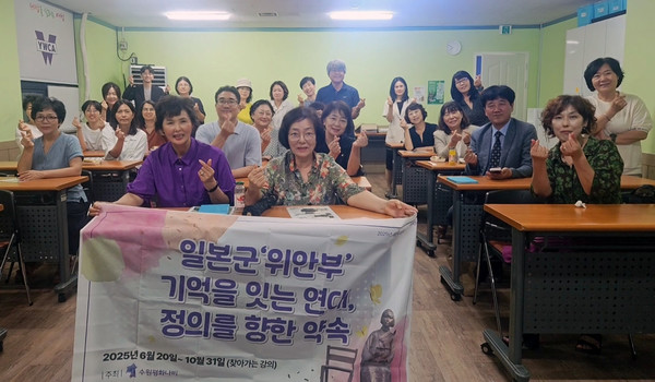 일본군 ‘위안부’ 기림일을 맞아 고양YWCA 강당에서 시민역사 강의가 열렸다.